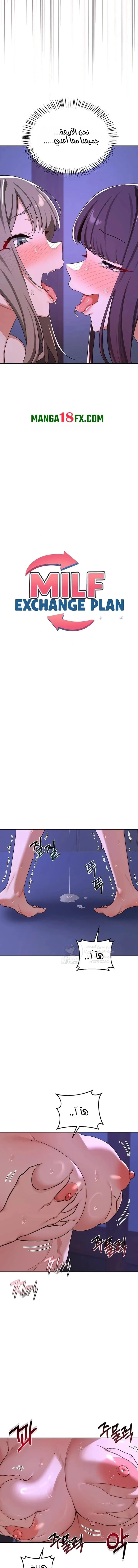 MILF Exchange Plan - 58 - 6a60cf25a8ace.webp