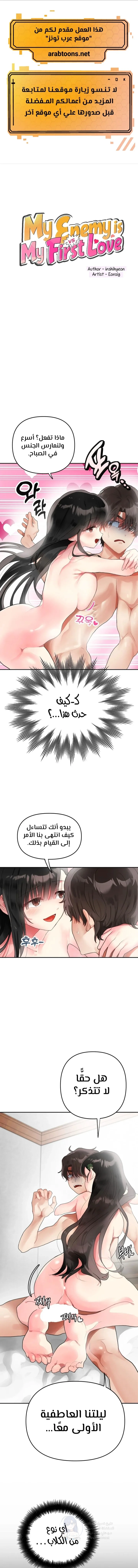 My Enemy Is My First Love - 2 - 6a60e62d9a507.webp