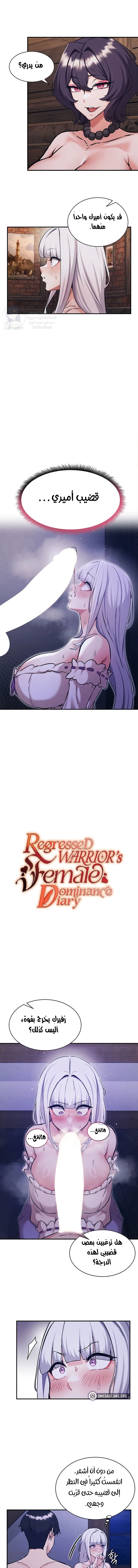 Regressed Warrior’s Female Dominance - 85 - 6a60c00be3905.webp