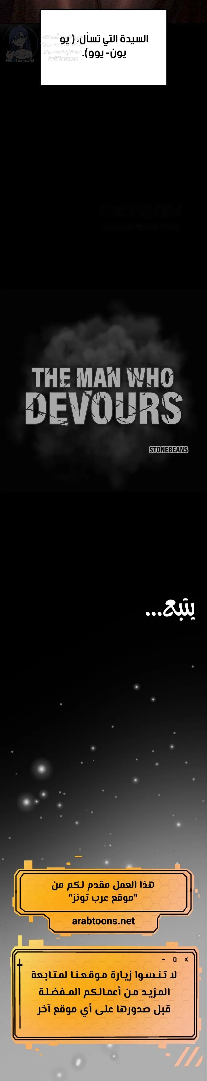 The Man Who Devours - 6 - 6a60e75fb88a0.webp