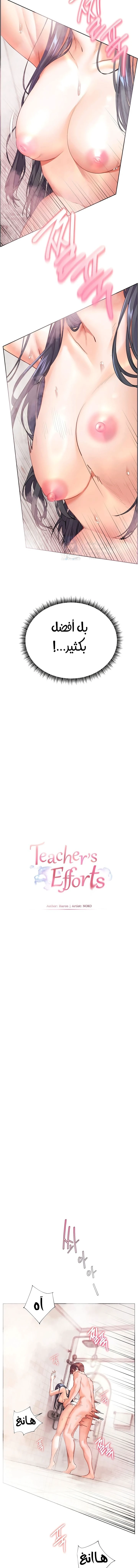 The Teachers’ Efforts - 89 - 6a447a8e8bb6b.webp