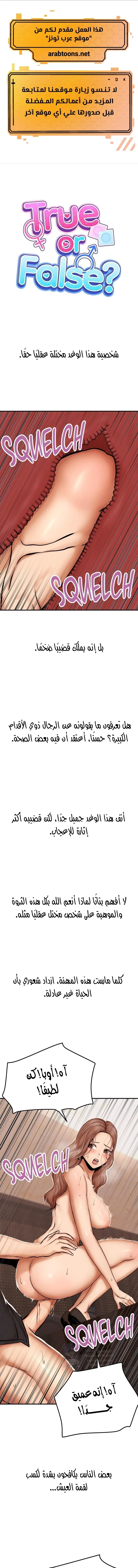 True or False? - 18 - 6a6602ac3f292.webp