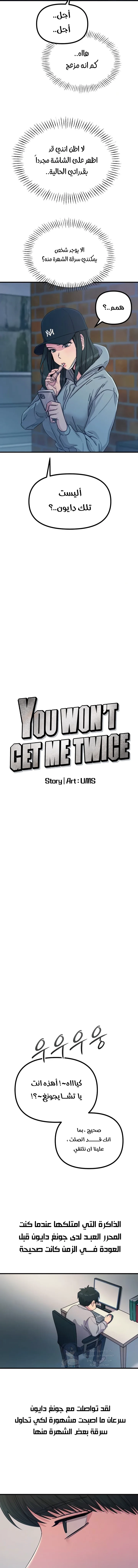 You Won’t Get Me Twice - 19 - 6a60c7b68f20b.webp