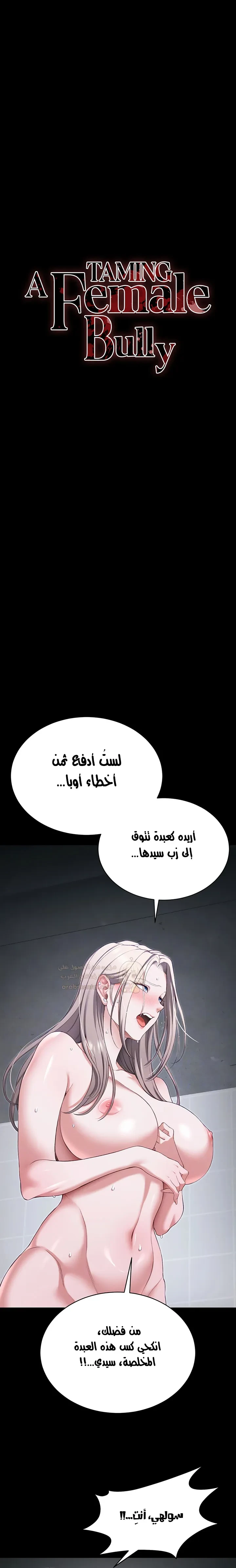 ترويض أنثى متنمرة - 73 - 6a4ab0ae68698_uPol.webp