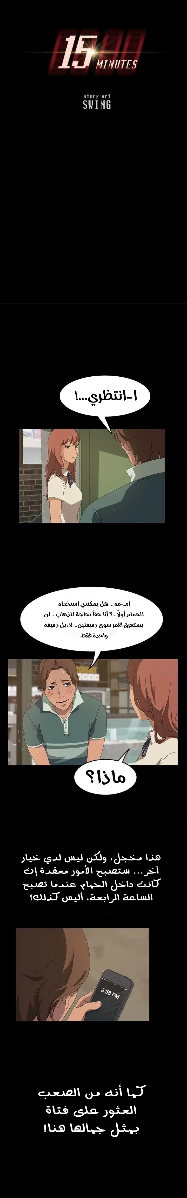 15 دقيقة - 15 - 6a5ab65ae2432_g31d.webp