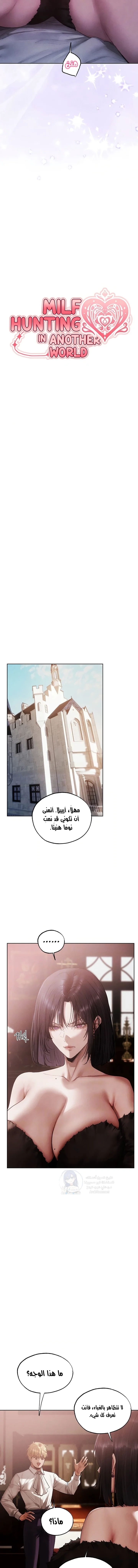 صيد الميلف في عالم آخر - 126 - 6a60c117415b4.webp