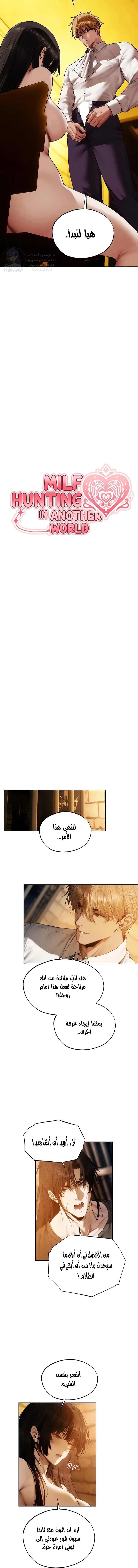 صيد الميلف في عالم آخر - 127 - 6a6608f8793ea.webp