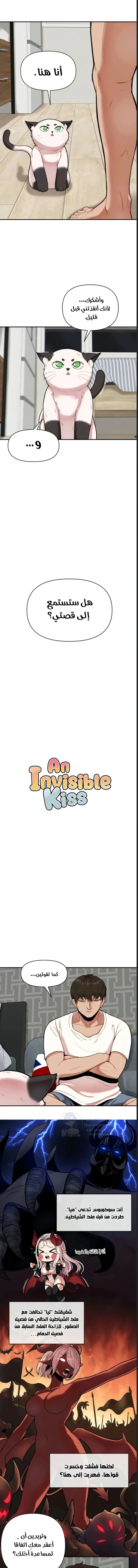An Invisible Kiss - 1 - 69f57b8109e9a.webp