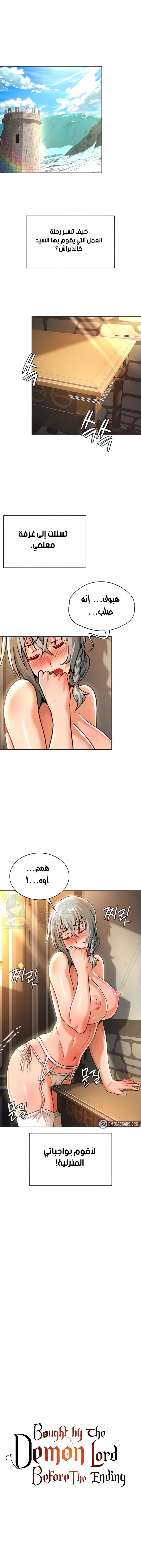 Bought By The Demon Lord Before The Ending - 25 - 653173e2c3f10.webp