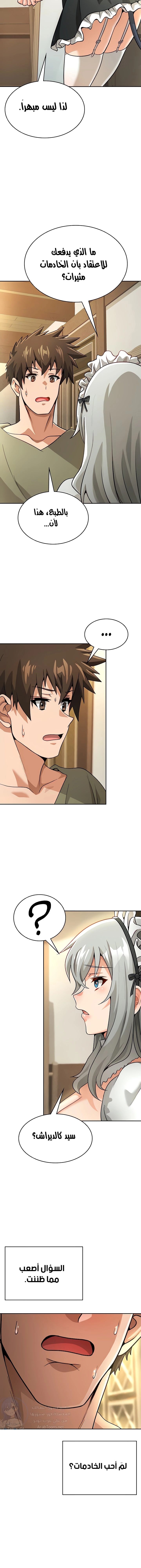 Bought By The Demon Lord Before The Ending - 38 - 653db4ca0832b.webp