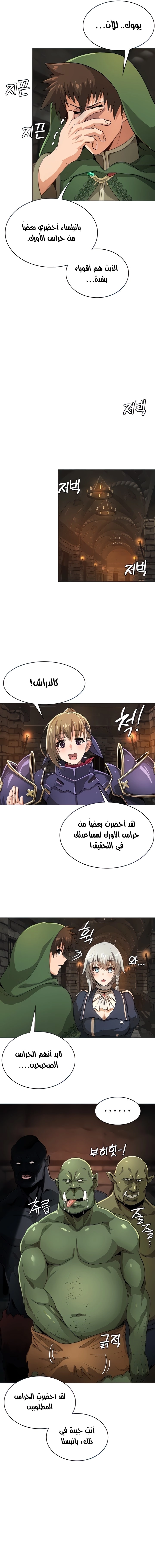 Bought By The Demon Lord Before The Ending - 9 - 6531735738cbe.webp