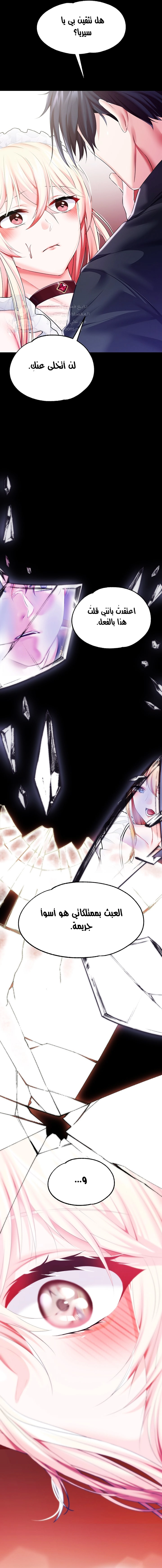 Breaking A Romantic Fantasy Villain - 27 - 653025b2df59f.webp