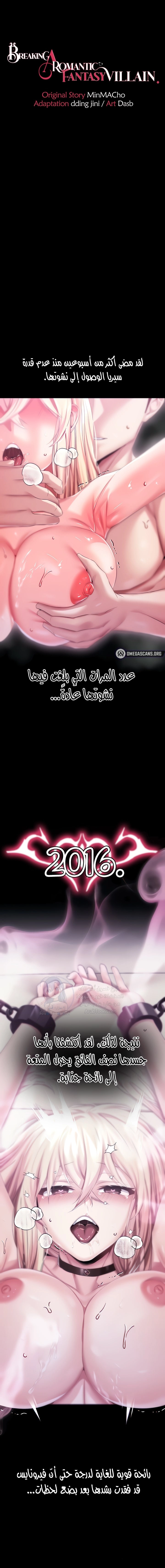 Breaking A Romantic Fantasy Villain - 33 - 653025dc6bf7e.webp