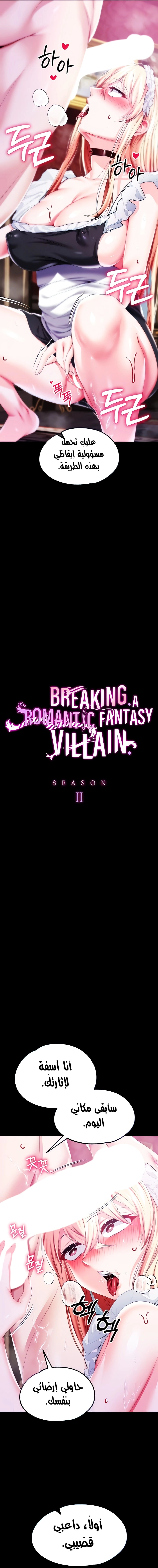 Breaking A Romantic Fantasy Villain - 49 - 65cb7cee55549.webp