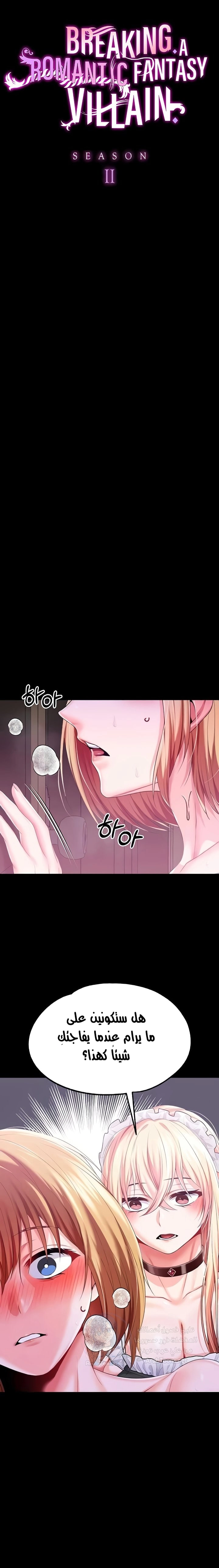 Breaking A Romantic Fantasy Villain - 63 - 666ce4cf2a057.webp
