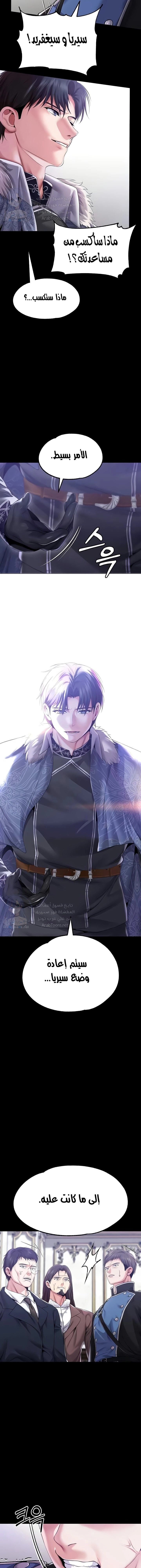 Breaking A Romantic Fantasy Villain - 67 - 6693b4b63677f.webp