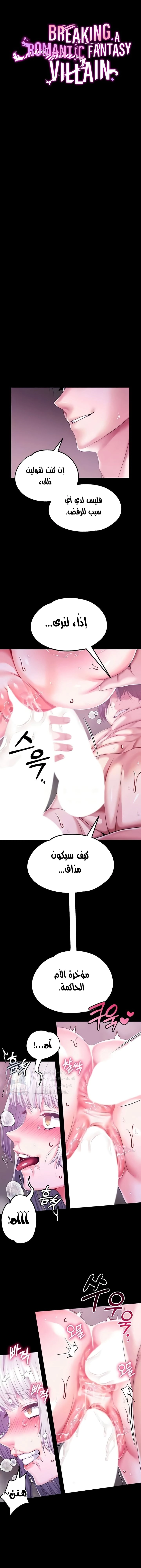 Breaking A Romantic Fantasy Villain - 68 - 669658dc8edd8.webp