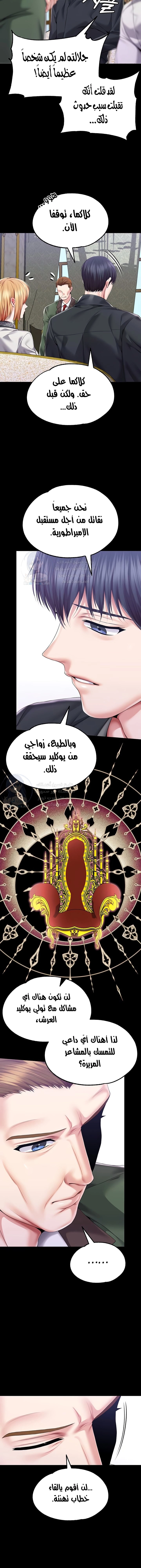 Breaking A Romantic Fantasy Villain - 87 - 6764b5cdddc66.webp