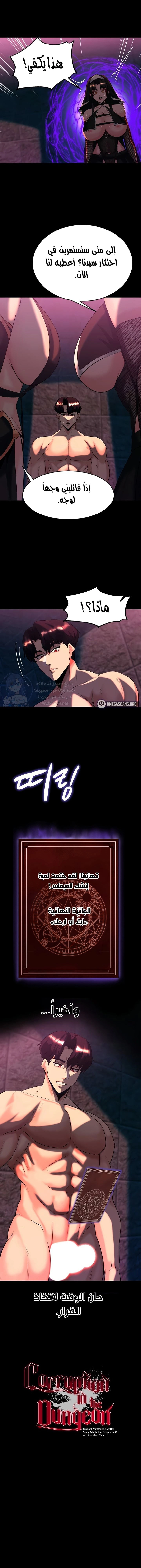 Corruption In The Dungeon - 51 - 67d284a4b8406.webp