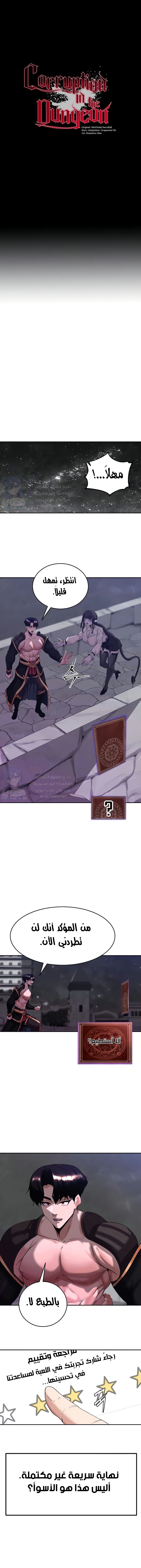 Corruption In The Dungeon - 56 - 6817af0531983.webp