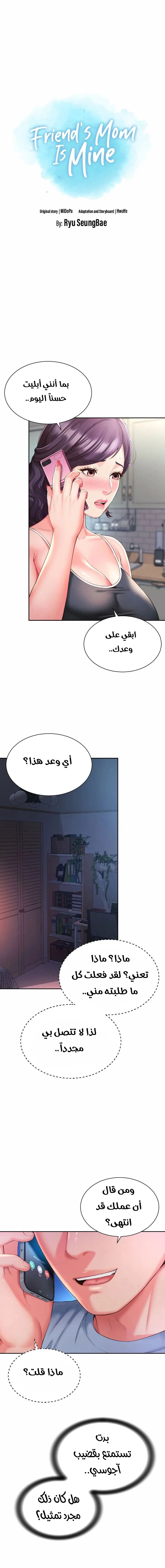 Friend’s Mom Is Mine - 39 - 67bc6b8d9beb5.webp