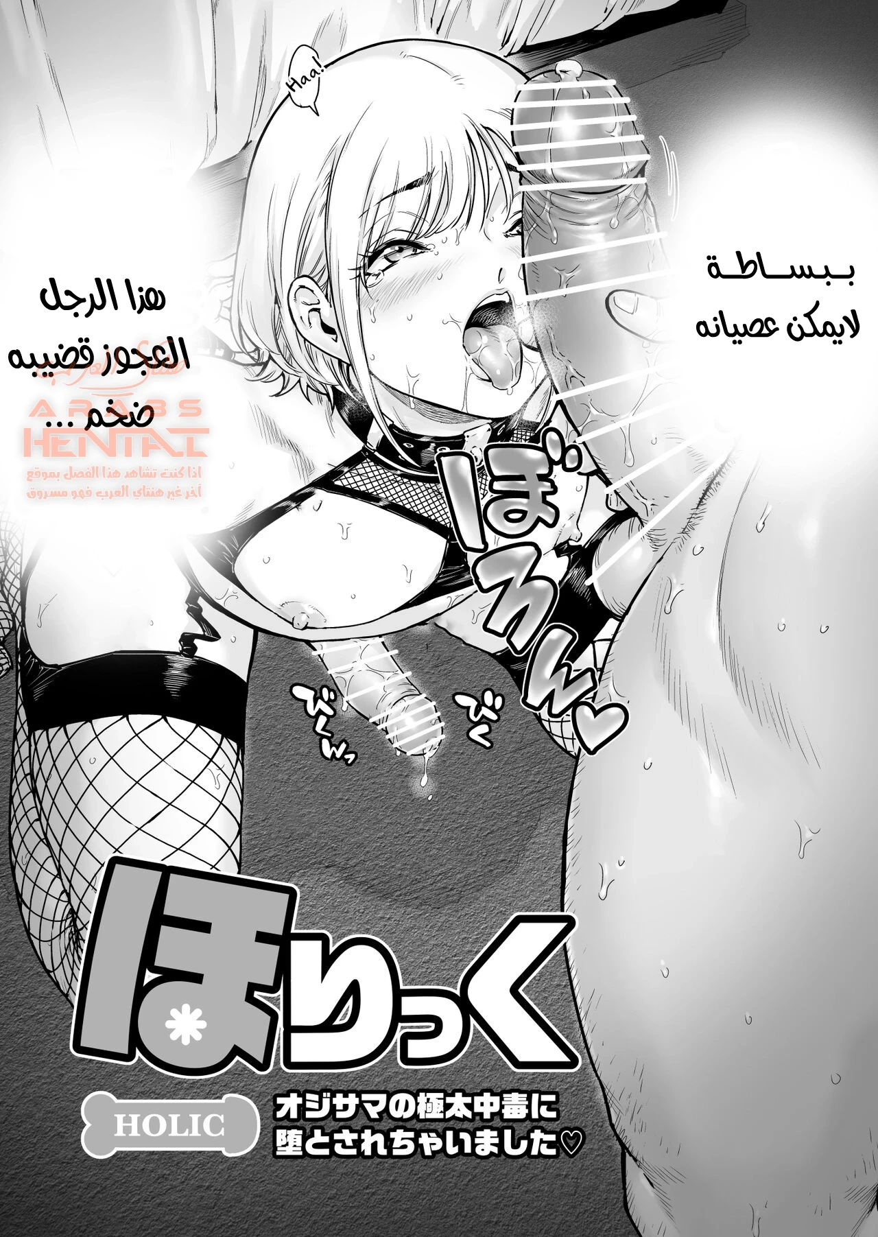 Holic～Ojisama no Gokubuto Chuudoku ni Otosarechaimashita - 1 - 64fc0e13efa84.webp