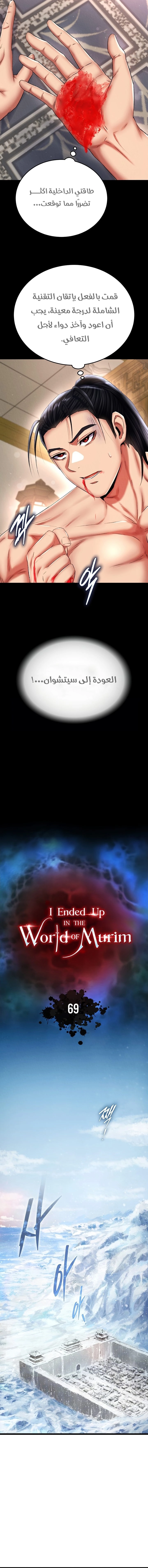 I Ended Up in the World of Murim - 69 - 68039dc8a5911.webp