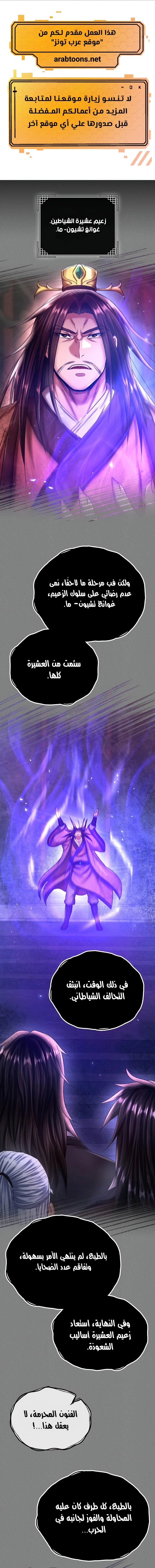 I Ended Up in the World of Murim - 72 - 6817ac339cc22.webp