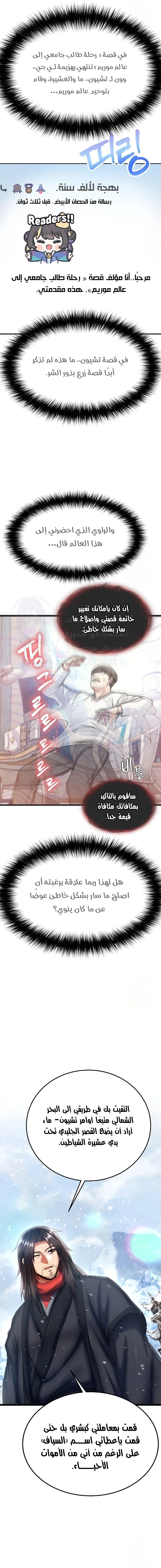I Ended Up in the World of Murim - 72 - 6817ac3976a4d.webp