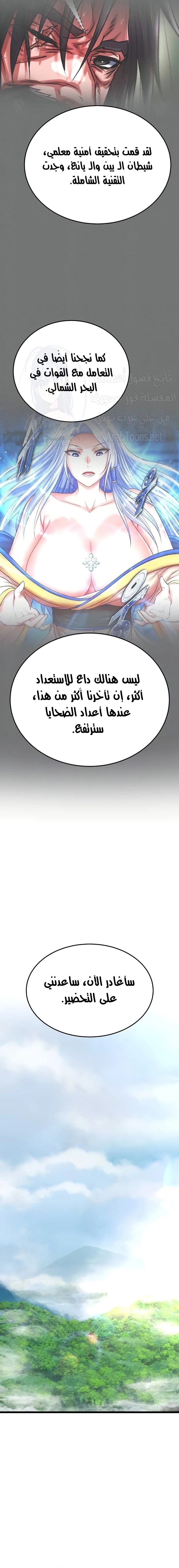 I Ended Up in the World of Murim - 75 - 6827cdbac37d0.webp