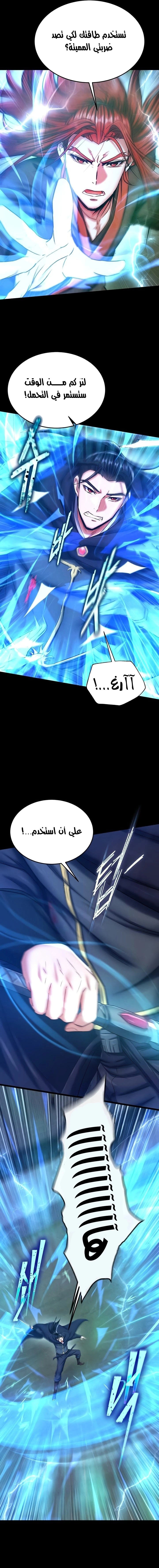I Ended Up in the World of Murim - 76 - 6829eada0615e.webp