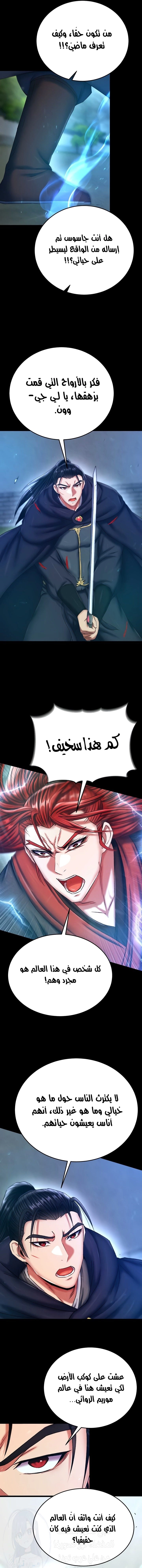 I Ended Up in the World of Murim - 76 - 6829eadb98418.webp