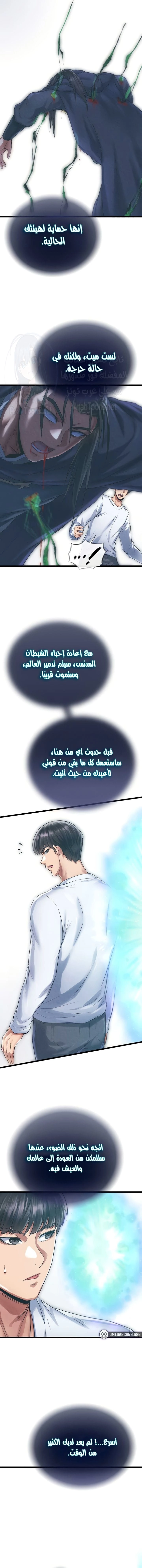 I Ended Up in the World of Murim - 78 - 683537d584859.webp