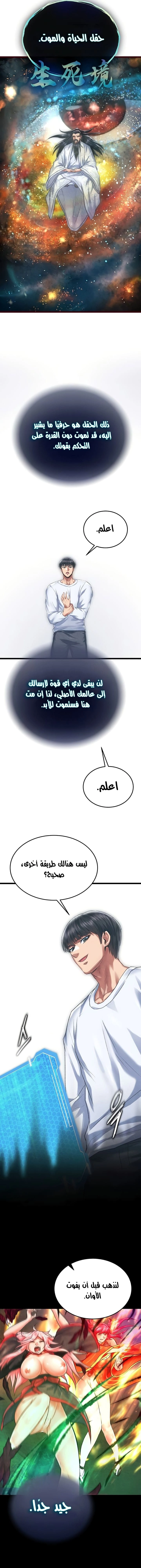 I Ended Up in the World of Murim - 78 - 683537d80f683.webp