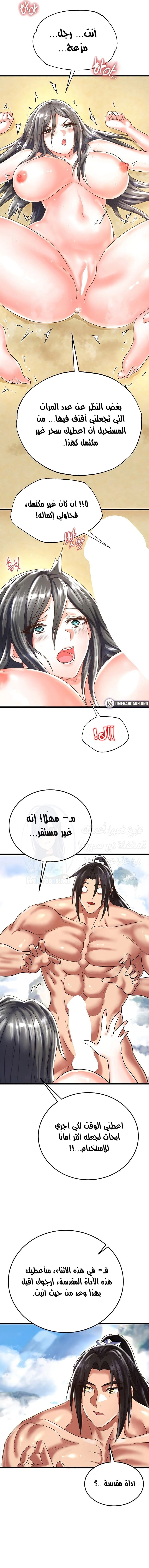 I Ended Up in the World of Murim - 80 - 683537f6b4ec7.webp