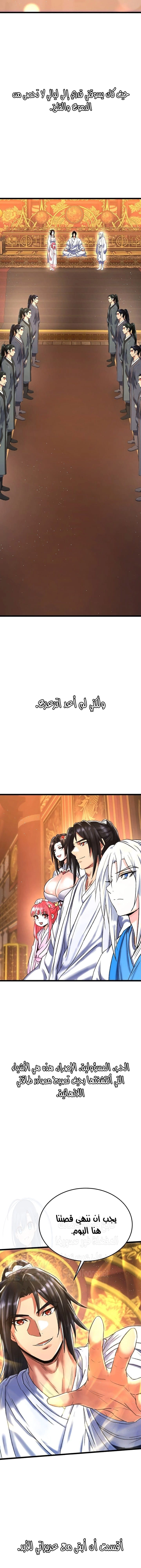 I Ended Up in the World of Murim - 80 - 683537fc9dbfb.webp