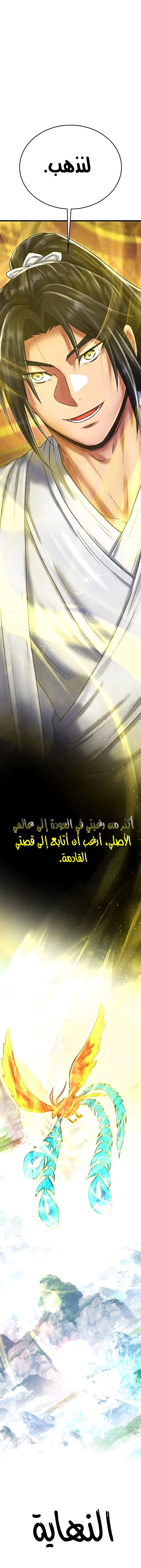 I Ended Up in the World of Murim - 80 - 683537fd67dde.webp