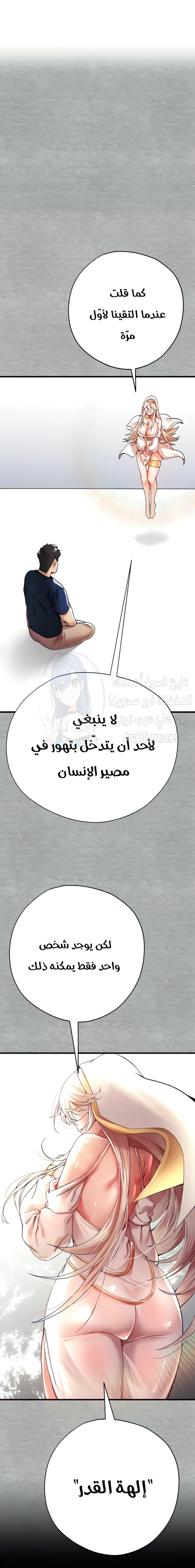 I Have To Sleep With A Stranger? - 11 - 6532a681f3bba.webp