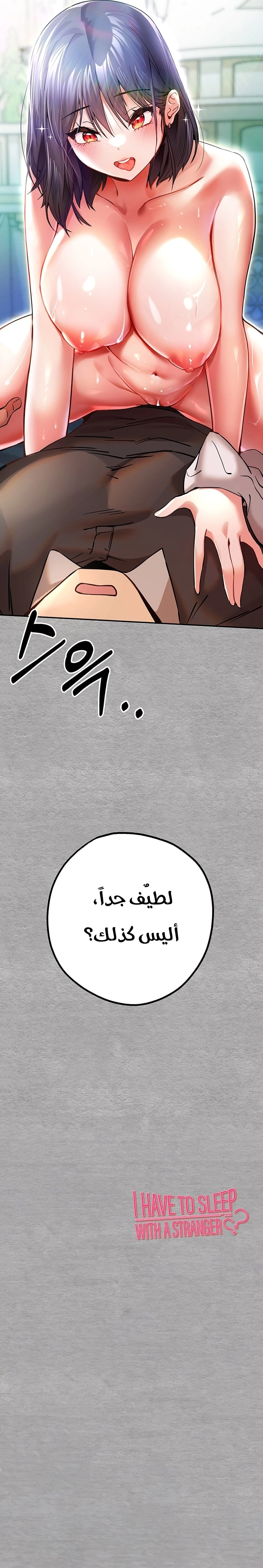 I Have To Sleep With A Stranger? - 12 - 6532a69be6dff.webp