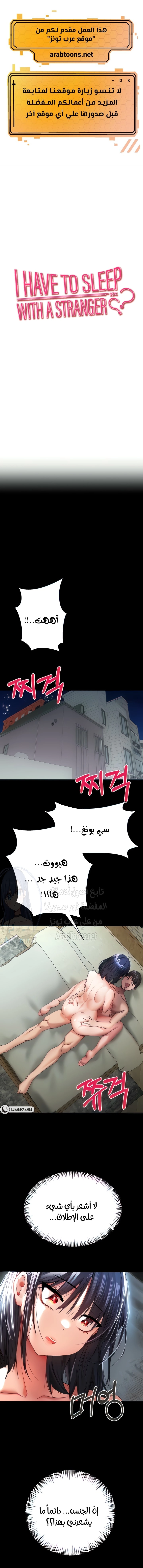 I Have To Sleep With A Stranger? - 14 - 6532a6aba394b.webp