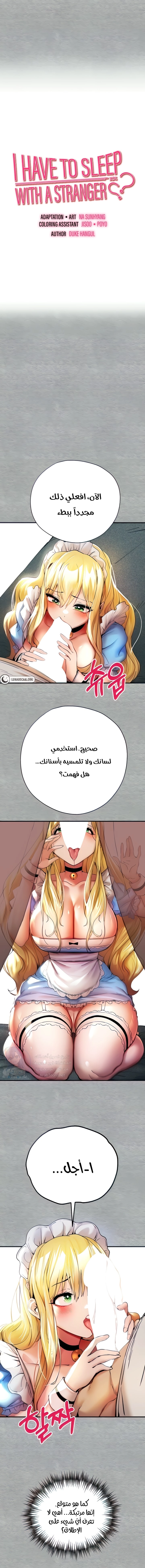 I Have To Sleep With A Stranger? - 20 - 6532a7020b7cc.webp