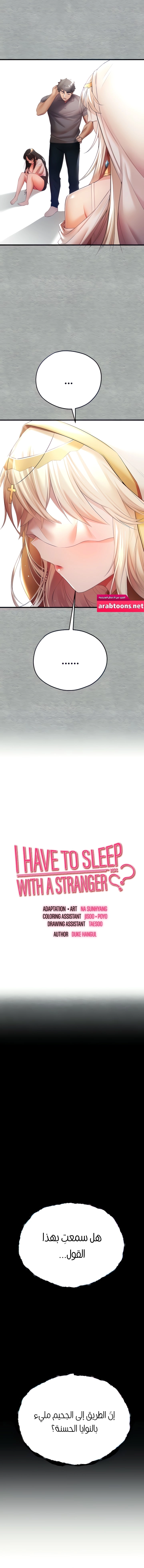 I Have To Sleep With A Stranger? - 25 - 656380604e2e0.webp
