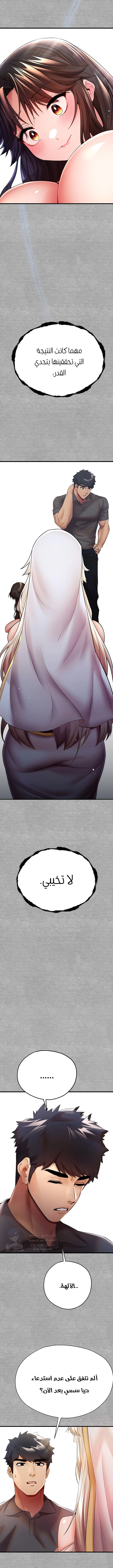 I Have To Sleep With A Stranger? - 25 - 65638063b5ad5.webp