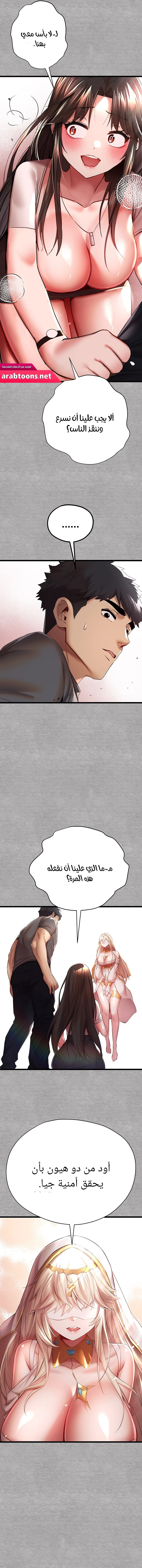 I Have To Sleep With A Stranger? - 26 - 65746cb82ae66.webp