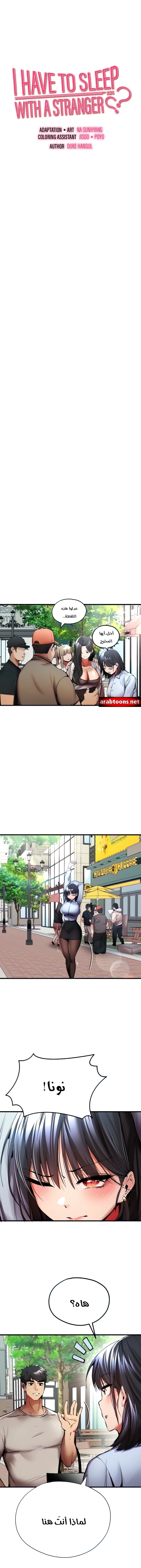 I Have To Sleep With A Stranger? - 29 - 6583be06d0404.webp