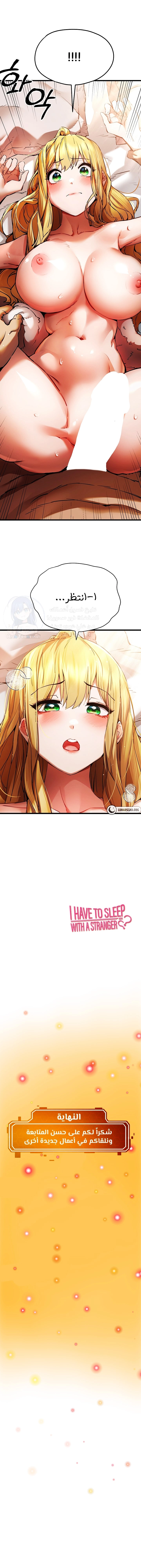 I Have To Sleep With A Stranger? - 35 - 65ead644989cb.webp