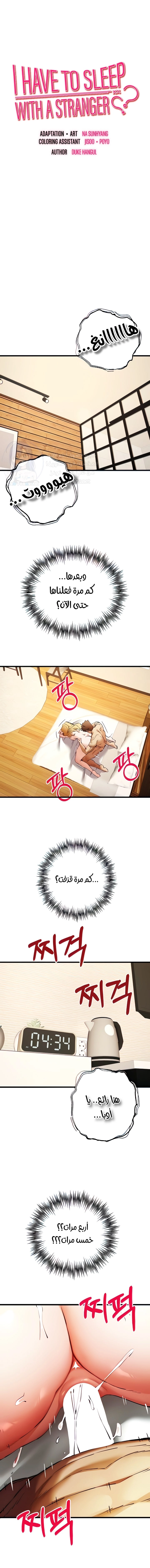 I Have To Sleep With A Stranger? - 37 - 65ead6507fd20.webp