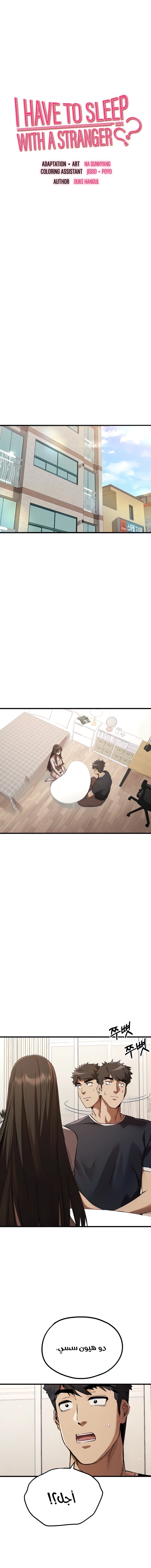 I Have To Sleep With A Stranger? - 38 - 65f6b7751f633.webp