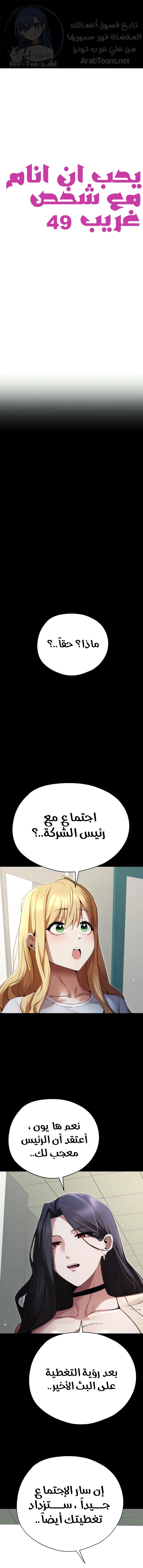 I Have To Sleep With A Stranger? - 49 - 66667c019ea6a.webp