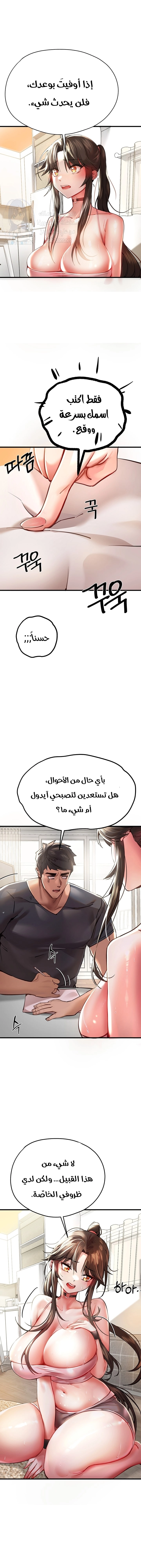 I Have To Sleep With A Stranger? - 6 - 6532a63da0084.webp